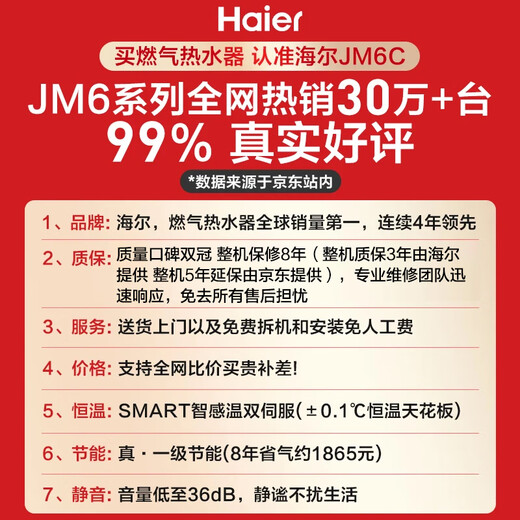 Haier gas water heater enjoys a 15% discount on state subsidies. Natural gas is a first-class energy-saving, salary-saving, servo constant temperature, four-stage micro-fire temperature control, not hot in summer. The whole machine has an 8-year warranty. JM6C 16L JM6C has an 8-year warranty. Consult customer service to enjoy a surprise subsidy.