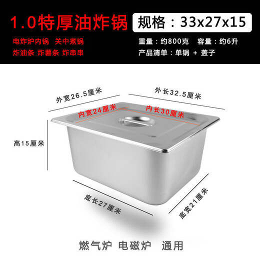 Kamanpai thickened stainless steel commercial fryer deepens the inner tank of the fryer gas stall fried skewers crispy fryer with handle 0.7 thick long 33 wide 27 high 10 without cover 0 inch