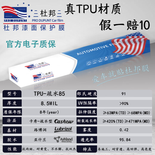 PRODUPUNT DuPont TPU invisible car clothing film full body paint protection film imported transparent car anti-scratch repair film TPU-PRO75 warranty 6 years/7.5MIL