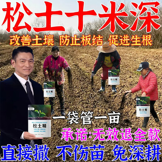 Loose soil essence soil activator powerful loose soil compaction adjustment saline-alkali soil fertilizer conservation planting land no deep plowing artifact 5 bags loose soil ten meters deep