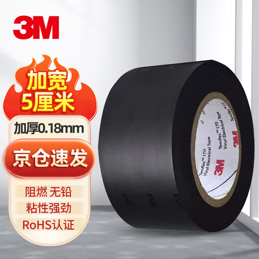 3M 170# insulating tape wide electrical tape general lead-free wear-resistant moisture-proof acid and alkali resistance 50mm*10m*0.18mm 1 roll (1712 upgraded version)