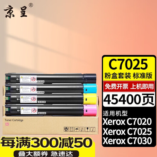 Jingcheng VC7025 Tonerkartusche ist geeignet für Xerox Xerox VersaLink Kopierer C7020/7025/7030 Tonerkartusche 45400 Seiten Xerox C7025 Vierfarben-Tonerkartusche Set