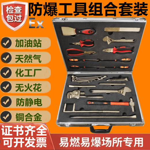 FHJQB explosion-proof tool combination set non-sparking copper wrench gas station natural gas filling station liquefied gas 56-piece tool box with explosion-proof certificate