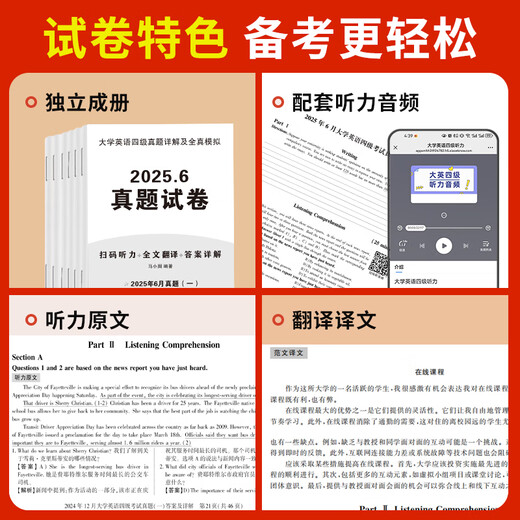 备战2025.12】英语四级真题试卷四六级真题试卷英语四六级考试2025年12月大学4级6级CET4考试历年真题含25.6月真题 ①【四级刷题】真题21套+模拟3套+听力+专项