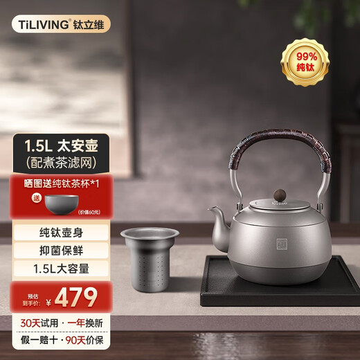 TILIVING (Titanium Liwei) pure titanium teapot lifting beam tea set electric ceramic stove around the stove to make tea household boiling water teapot (Taian pot + tea filter) 1.5L