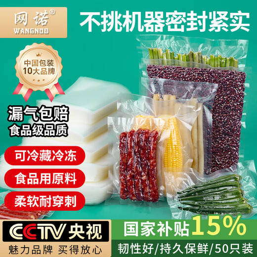 Wangnuo vacuum food bag household texture fresh-keeping Wangnuo pumped rice dumplings dry goods bacon preservation sealed plastic transparent seal mesh packaging bag extra thick no pick machine 30*40cm*50 pieces