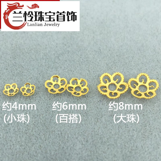 Lanlian 18K gold flower tray spacer old gold gasket handmade DIY bracelet bracelet spacer bead jewelry accessories accessories No. 1 umbrella flower about 4mm gold one (mini)