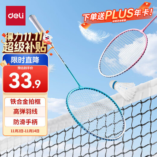 Deli youth badminton racket wear-resistant, lightweight and quality basic training badminton racket pairing