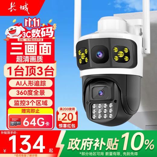 Great Wall home AI camera mobile phone remote monitor 360-degree no blind spots with night vision panoramic wireless outdoor high-definition wifi rural home outdoor waterproof ball machine