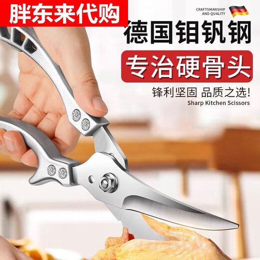 胖东来德国厨房剪刀多功能家用钛钢强力剪鸡鸭鹅骨头专用进口剪子食品级 升级特厚【强力鸡骨剪1个装】