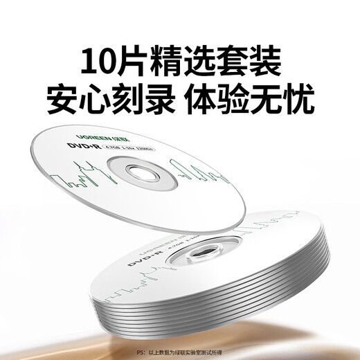 绿联DVD+R/CD-R空白光盘10片装50片装 16倍速4.7GB/700M 52速空白光盘电脑读取刻录存储办公文件数据 【DVD+R 4.7G】10片装
