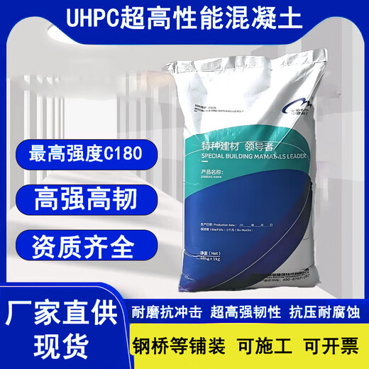 One bag of Qiaobolai Zhongde Xinya uhpc ultra-high performance concrete c100c120 steel bridge deck pavement high-strength concrete ST UHPC premix (excluding steel fiber)