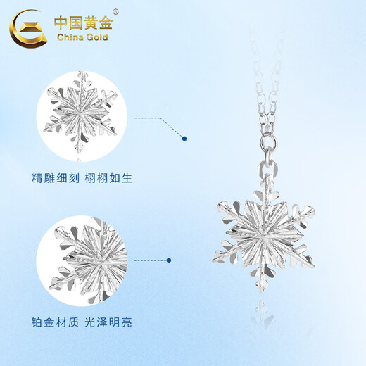 China Gold (CHINA GOLD) PT950 Platinum Romantic Snowflake Pendant Women's Platinum Light Luxury High-Quality Chain Necklace Birthday Gift for Girlfriend PT950 Platinum Romantic Snowflake Chain Approximately 4.3g Brand Gift Box