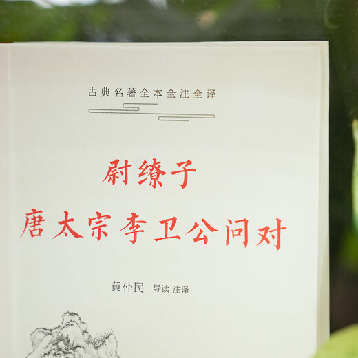 Определите подлинную версию Wei Liaozi, императора Тайзонга из династии Тан, герцог Ли Вэй спросил о SN4856