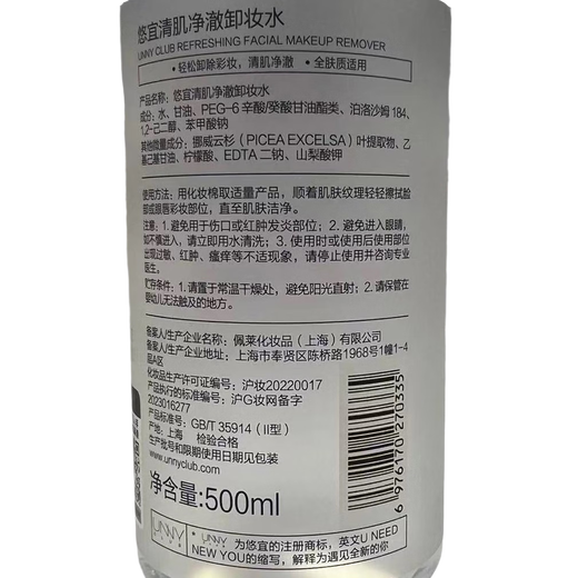 Youyi Clear Skin Cleansing Water 500ml Gentle eye makeup remover, sensitive skin remover for men and women, on clearance