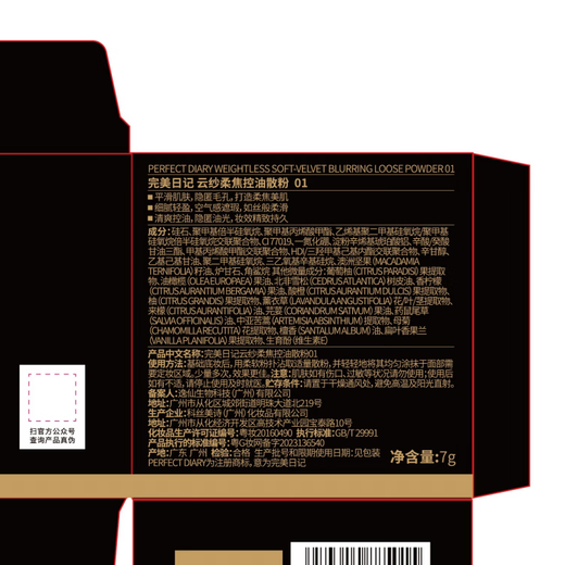 Perfect Diary Yunsha Soft Focus Oil Control Loose Powder 01 Transparent Color 7g Makeup Oil Control Waterproof Birthday Gift