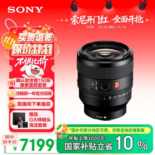 Sony (SONY) Guaranteed Price 11.11 FE 50mm F1.4 GM Full-frame Large Aperture Fixed Focus G Master Lens for Portrait Photography (SEL50F14GM)