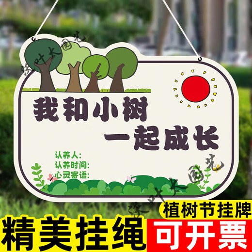 Arbor Day tag, tree planting tag, tree adoption tag, Arbor Day tree tag, kindergarten school sapling tag, 01 blank style - plastic plate lanyard 20x30cm