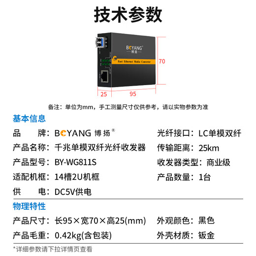BOYANG Gigabit dual-fiber single-mode fiber optic transceiver, photoelectric converter, lightning protection LC interface, 25km external power supply, one photoelectric transceiver BY-WG811S