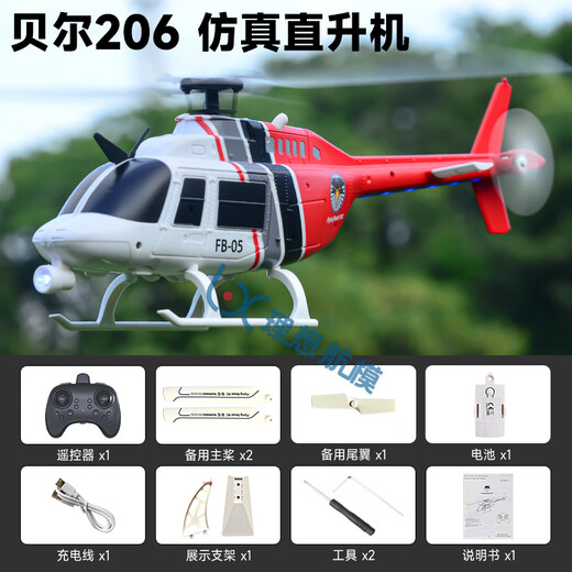 Bell 206 remote control aircraft optical flow positioning, one-button lifting, three speeds adjustable, simulated helicopter model, red and white, air pressure fixed altitude + optical flow positioning, practice - dual batteries (remote control battery included)