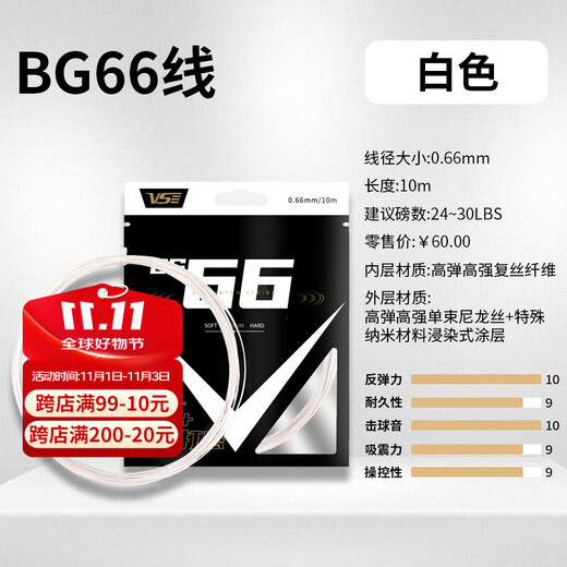 Corde de badminton VenSon BG66 haute élasticité bon son net Durable corde de badminton multicolore contrôlée Durable Corde de badminton VenSon BG66 blanche haute élasticité + son éblouissant