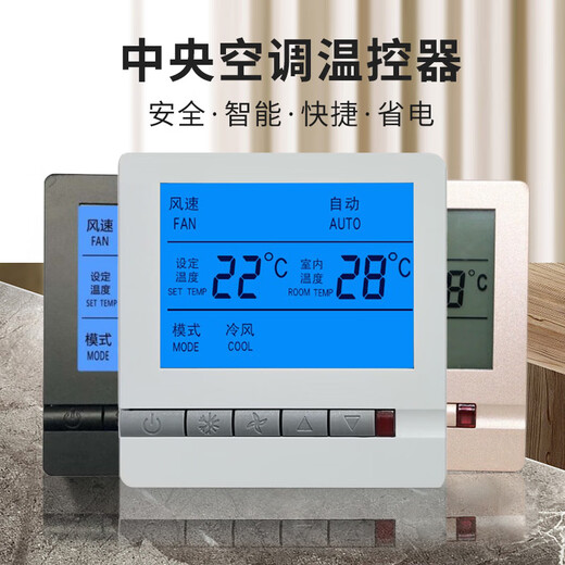 Tianshili central air conditioning LCD thermostat switch water-cooled fan coil line intelligent remote control three-speed switch control panel remote control function + remote control (white)