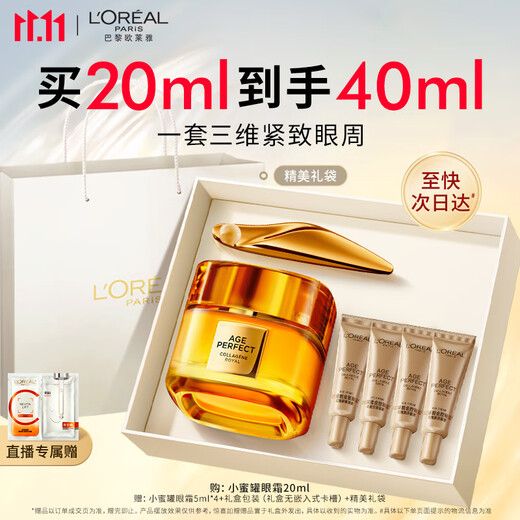 L'Oreal Collagen Honey Pot Eye Cream 20ml Set Gift Box Anti-wrinkle Lightening Moisturizing Skin Care Products Birthday Gift