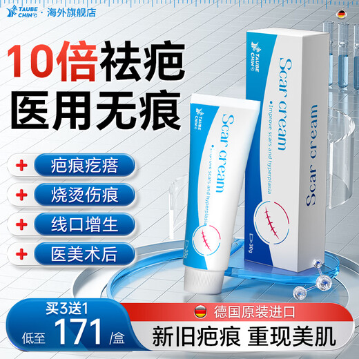 TaubeChing German original scar removal cream for scar removal and repair, medical silicone proliferative bumps to remove pimples, 4 boxes of periodic packaging, burns and scalds/surgery/hyperplastic scars