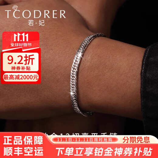 Ruofei pt950 platinum bracelet men's platinum men's bracelet trendy brand 12-cut Xiping bracelet platinum Cuban bracelet gift, length 18cm, weight 16-17g, thickness about 5mm