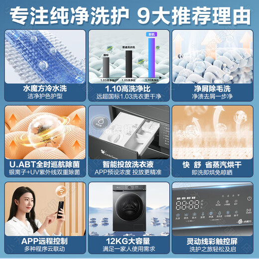 LittleSwan drum washing machine Water Cube household large-capacity fully automatic washing and drying/washing and drying drying cold water washing inverter sterilization ultra-thin flat screen fully embedded smart investment home appliance subsidy 12 kg 618P with drying AI smart investment + full-time cruise sterilization