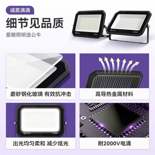 Bull (BULL) LED floodlight outdoor courtyard factory garden light camping light IP65 waterproof grade 150W Wanjiang series MG-D150A-AE-6500K white light