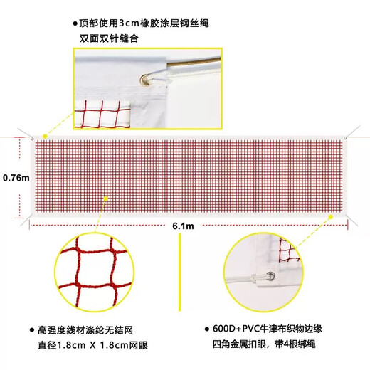 Rindu羽毛球网四包边便携式室内外标准小网孔羽毛球网6.1*0.76m钢丝绳 白色 6*0.76m