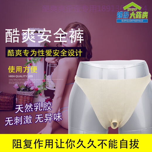 Cool and safe sexy underwear, cool safety pants to prevent contact with body fluids, men's men's thong latex-free, milky white triangle latex, one size fits all