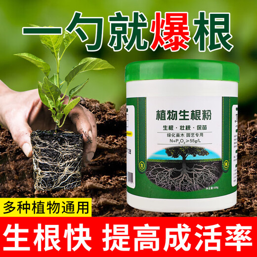 Harvest Harvest Strictly Selected Plant Rooting Powder Universal Water-soluble Fertilizer Flowers, Vegetables, Fruits and Trees Transplanting Cuttings Special Rapid Rooting 500g
