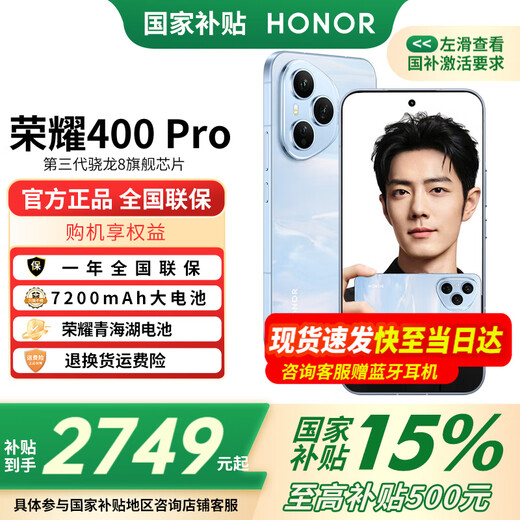 Honor 400 Pro new 5G mobile phone, national subsidy, sea breeze blue, 12GB+512GB, ordered before 18:00, shipped on the same day, official standard configuration