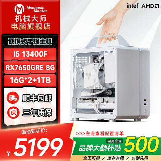 Sugar Cube Mechanical Master i5 13400F/RTX5060TI/5060/7650GRE Portable Office Mini Assembly Computer Small Host ITX E-Sports Game Live Design Computer C24 Small Host Configuration Three丨13400F丨RX7650GRE 8G