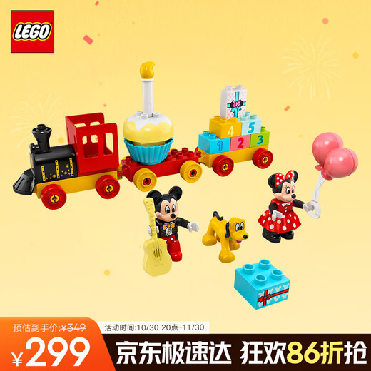 乐高（LEGO）积木拼装得宝10941 米奇和米妮的生日火车大颗粒儿童玩具生日礼物