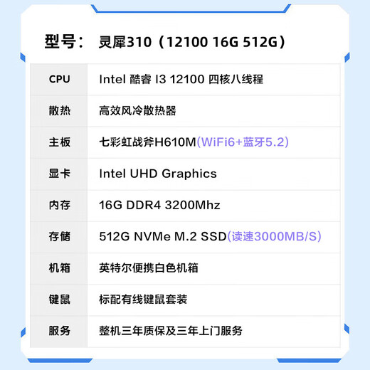 Intel Lingxi 310 desktop computer (i3 12100 16G 512G SSD business keyboard and mouse) WIFi6 commercial office complete machine single host