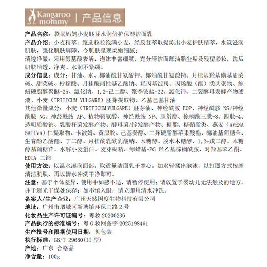 Kangaroo Mother Facial Cleanser, Skin Care Products for Pregnant Women, Wheat Facial Cleanser, Hydrating, Moisturizing, Soothing, Repairing and Redness Cosmetics, Newly Upgraded Wheat Facial Cleanser 100g