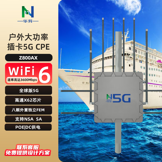 Huayi (N) outdoor high-power 5G broadband-free WiFi base station without broadband full network card access to the Internet 5G to WiFi Xinjiang Tibet Inner Mongolia Ranch 5G CPE Internet long-distance coverage Z800AX omnidirectional radius 300 meters + global version X62 Qualcomm 5G