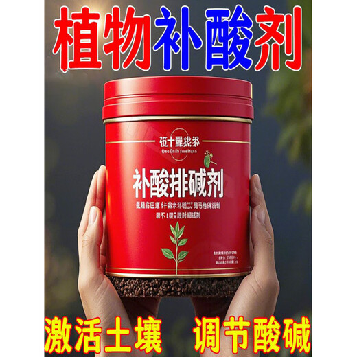 Rapid acid-base adjustment, acid-base replenishment, acidic flower-growing fertilizer, soil pH improvement, universal soil acidifier, 3 large jars 600g, improve soil acid-base balance