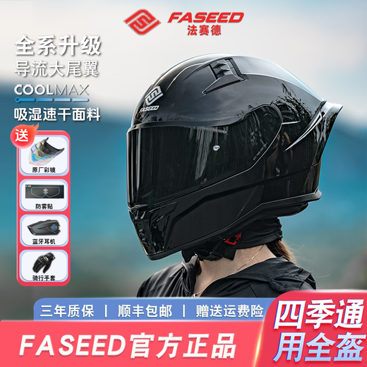 FASEED869全盔摩托车头盔男仿赛街车女机车大尾翼四季通用ABS 星空黑【大礼包，拍一发八】 XL（59-60cm头围）