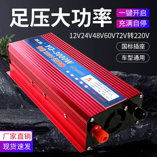High power inverter 12v24v48v60v72v to 220v universal 3000w household battery car conversion appliance 60v to 220v-3000W inverter red model