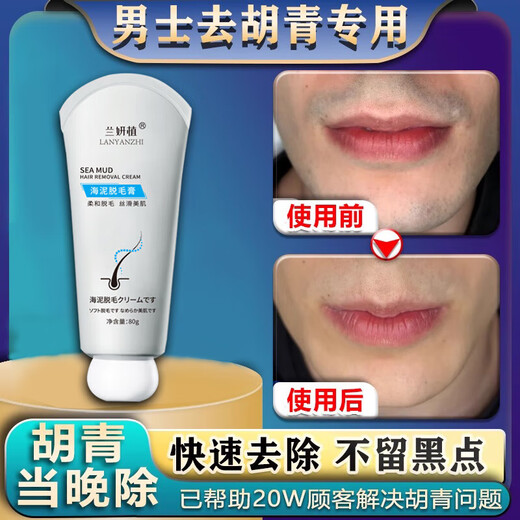 Lan Yanzhi removes black marks on beard, fades stubble, whiskers, and lips permanently. Roots no longer grow. Hair removal cream for men. Hair removal cream. Buy three, get two free. Refuse to repeat.