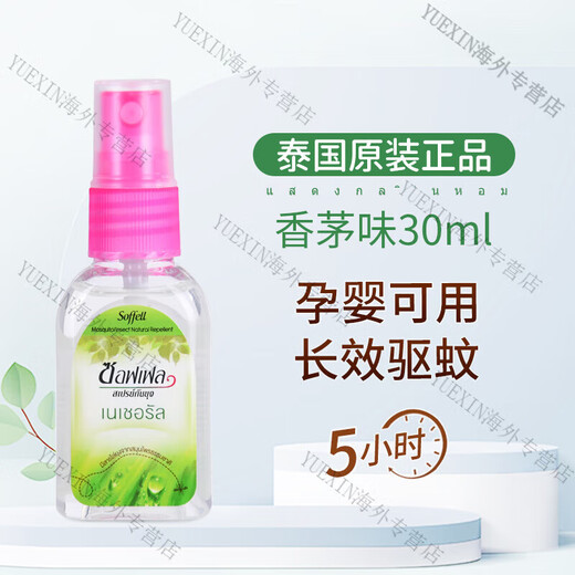 Soffell Thai Mosquito Repellent Water Mosquito Repellent Water Outdoor Adults and Children Mosquito Afraid Toilet Water Mosquito Repellent Spray Citronella Flavor 30ml