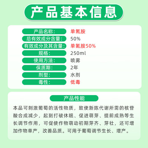 Rongya 50% cyanamide grape nectarine and kiwi fruit germination accelerator sleep-promoting bud growth regulator cyanamide 250ml