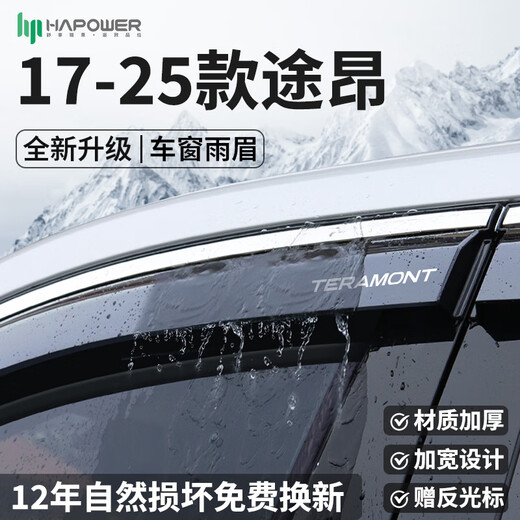 HAPOWER 26 models of Volkswagen Tiguan l Touron Yumei Tuyue Tanyue