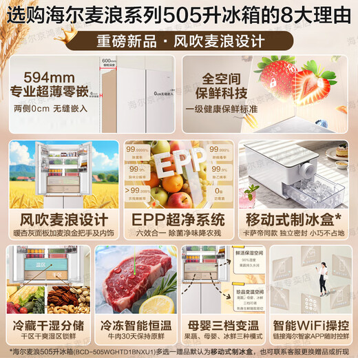 Haier Mailang Refrigerator 505 liters full-space fresh-keeping 594mm professional ultra-thin zero-embedded cross double-open four-door multi-door first-class energy-efficiency dual-frequency large-capacity household refrigerator Jin Mailang series new products + EPP ultra-clean sterilization system + 20% national subsidy