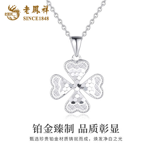 Lao Fengxiang PT950 platinum scale four-leaf clover pendant for women, new sexy necklace jewelry birthday gift for girlfriend, platinum lucky four-leaf clover pendant, about 2.8g, free silver chain
