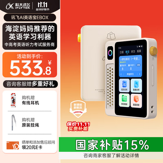 IFLYTEK AI English Treasure EBOX National Subsidy 15% Portable Learning Machine Hearing Treasure English Vocabulary Walkman English Learning Artifact 64G Certain Apricot